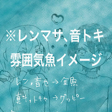 御曹司、ルレが金魚を飼う漫画を描きたいのでお魚のデザイン