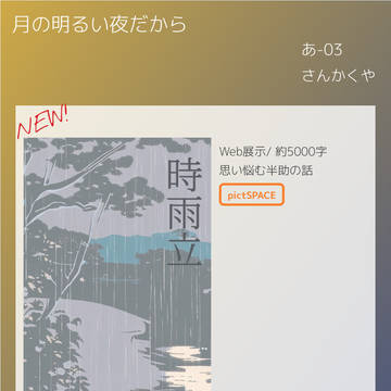 土井利Webオンリーおしながき