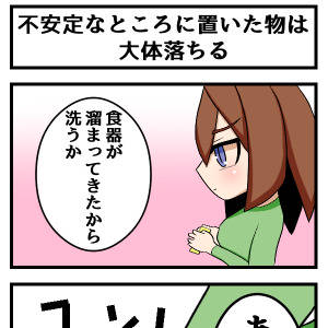 絵日記013 不安定なところに置いたものは大体落ちる
