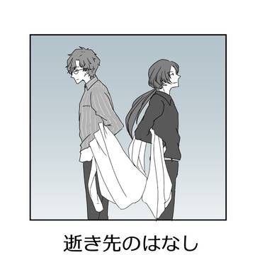 【こよいち2】医者が墓を買う話
