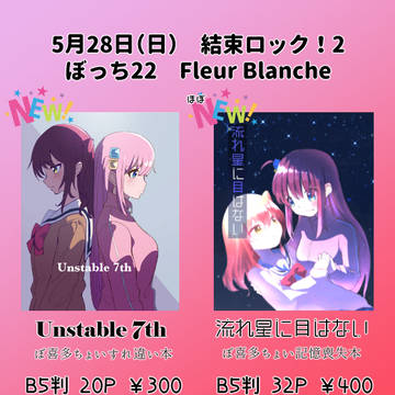 結束ロック!2　おしながき