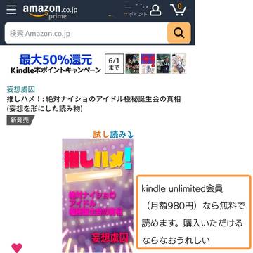 『推しハメ！』の購入方法