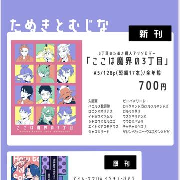 COMIC CITY大阪124 ようこそ悪魔学校へ7 おしながき