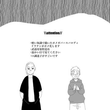 ドラ武サンプルとお品書き
