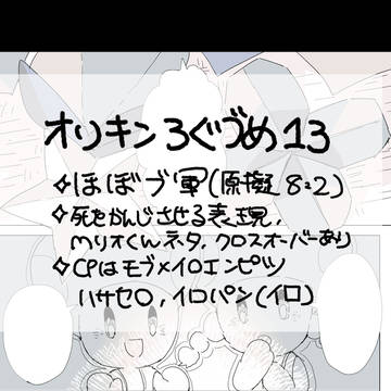 【腐】オリキンろぐづめ13