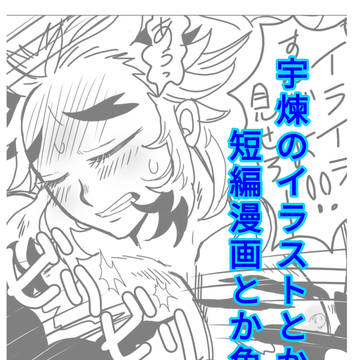 理不尽にイライラする宇髄さん。他
