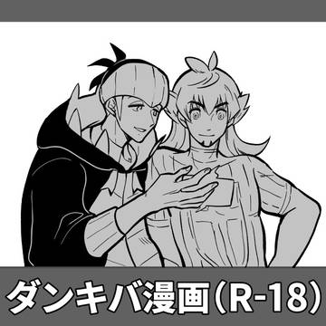 ダンキバ（dnkb）漫画
