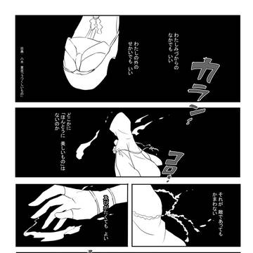ねがいのかたち