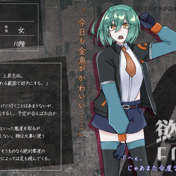 【慾エゴ】鶴谷朔【HO1】