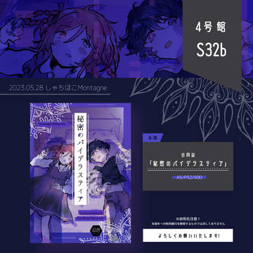 【5/28ブリデ40】つむ夏R18合同誌新刊サンプル