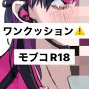 モブコ