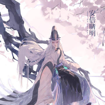 晴明