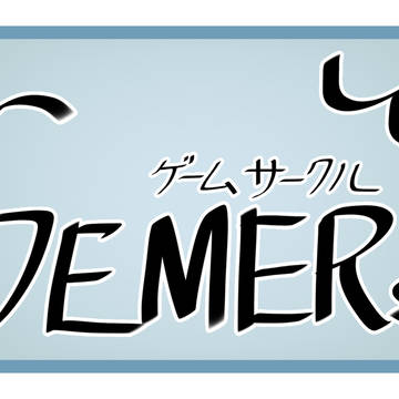 【ぽけリデ】GAMERS【サークル】