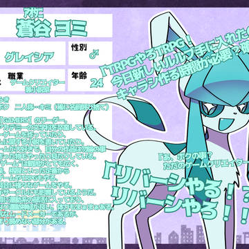 【ぽけリデ】蒼谷 ヨミ【住民票】