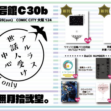 【5/28インテ】おしながき【arls】