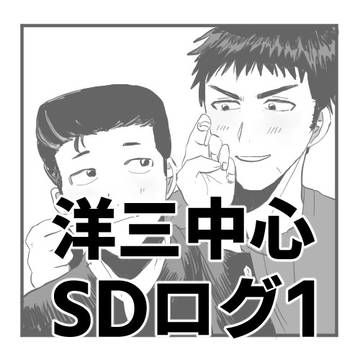 スラダンログ1
