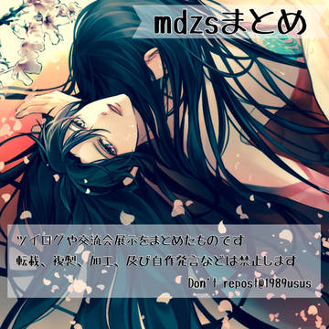 mdzs logまとめ2
