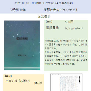 【5/28　閃華の刻43/月下美刃11】お品書き