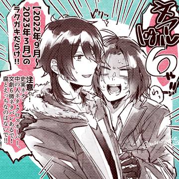 文アルlog⑥