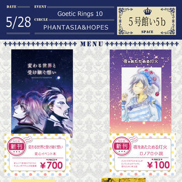 5/28GoeticRings10お品書き