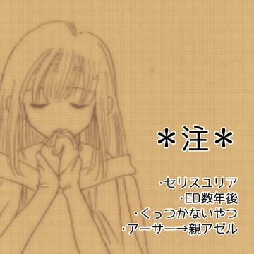 【FE聖戦】涙の天使に微笑みを