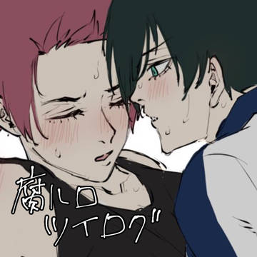 腐ルロツイログ2