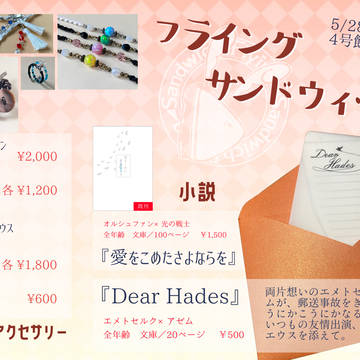 5/28 ENTRUST3 おしながき
