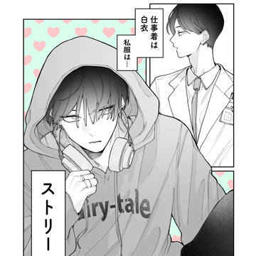 フォロワーさんに聞いた好きな私服ギャップ