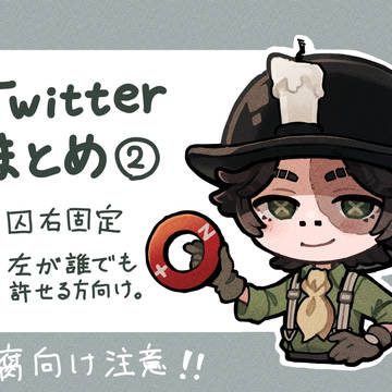 ツイログ②
