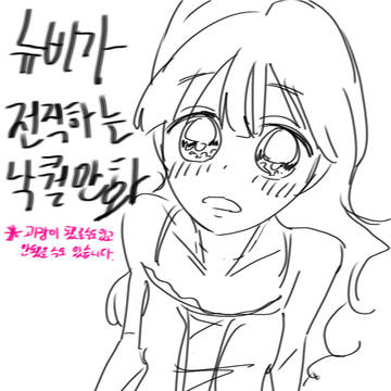 뉴비가 전직하는 낙퀄만화