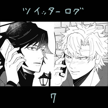 ログ7