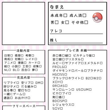 ポケモン自己紹介カード