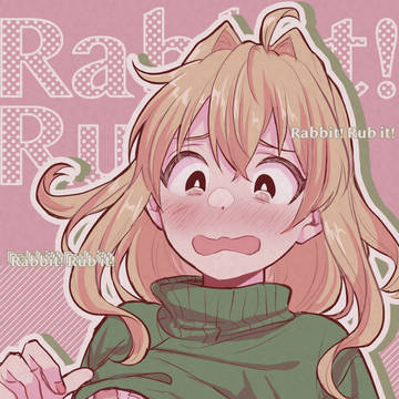 【大紡】Rabbit! Rub it!【WEB再録】