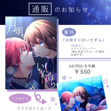 【通販のお知らせ(再販)】夏あん新刊+グッズ