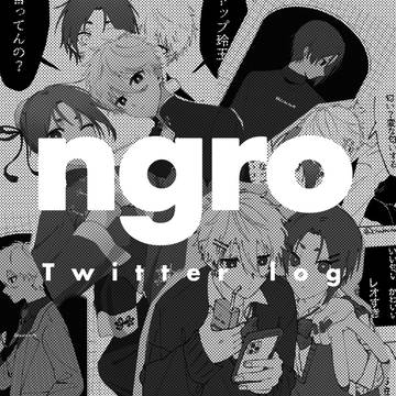 なぎれおついろぐ②