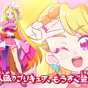 4人目のプリキュア、もうすぐ登場!