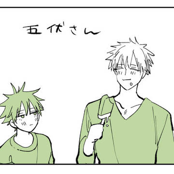 五伏さん