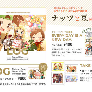 【6/4 カブ6】おしながき