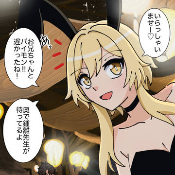 バニーガール蛍ちゃん