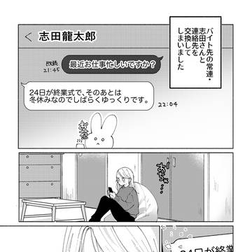 コンビニではじまる恋の話⑥