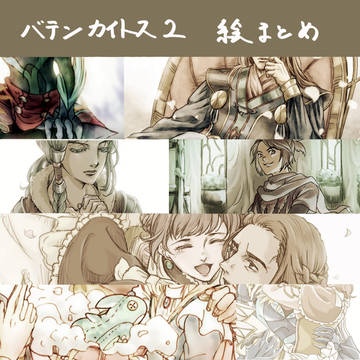 バテンカイトス2 絵まとめ(ネタバレあり)