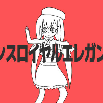 ガンスロイヤルエレガンス
