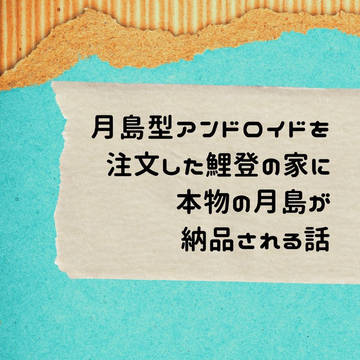 6/3『こいびとは上官につき』鯉月小説本サンプル＋お品書き