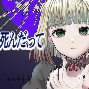神様は死んだ、って　MV用イラスト