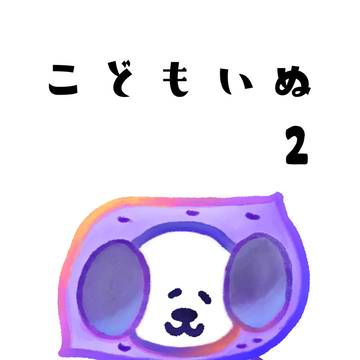 第2話 ピクニックしよう