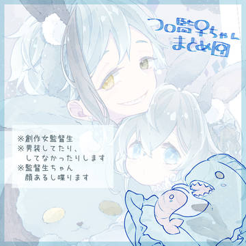 フロ監♀ちゃんまとめ¦9¦