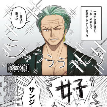 ゾロサンとルゾロサンまとめ