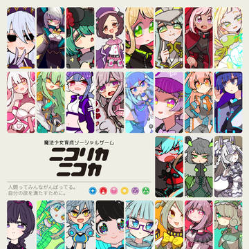 ニコリカニコカまとめ⑨