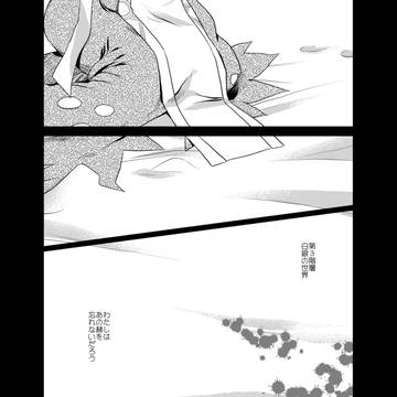 ある巫医の追憶【web再録】