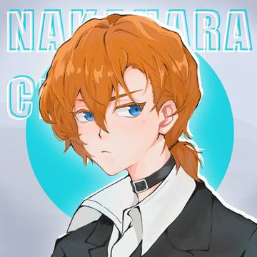 中也